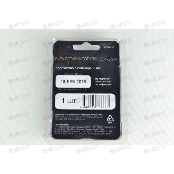 Бита вставка TORX T 60 3/8 дюйма 75 мм (5 шт) AIRLINE, изображение 3