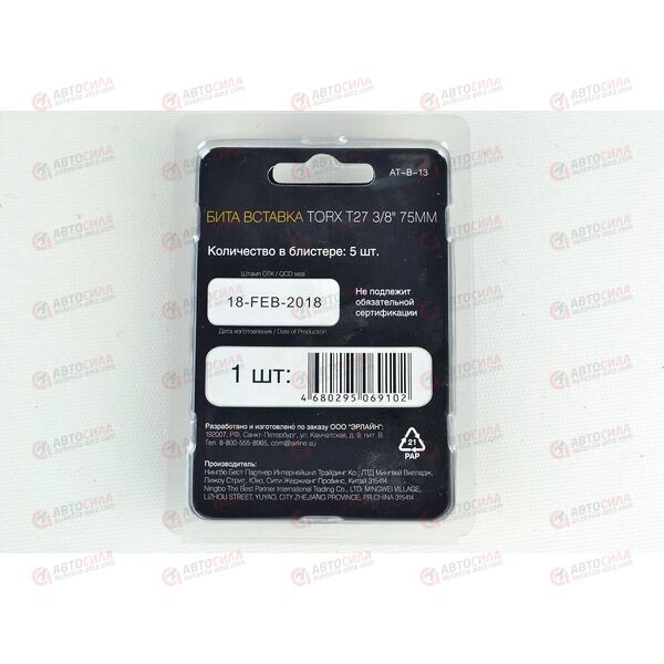Бита вставка TORX T 27 3/8 дюйма 75 мм (5 шт) AIRLINE, изображение 3