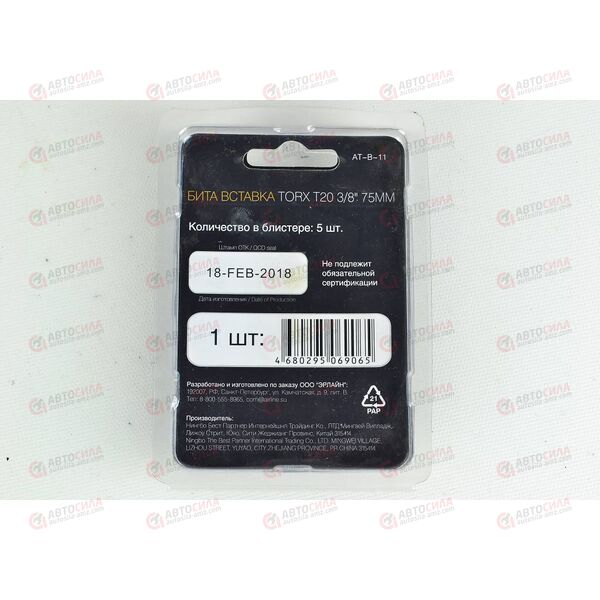 Бита вставка TORX T 20 3/8 дюйма 75 мм (5 шт) AIRLINE, изображение 3