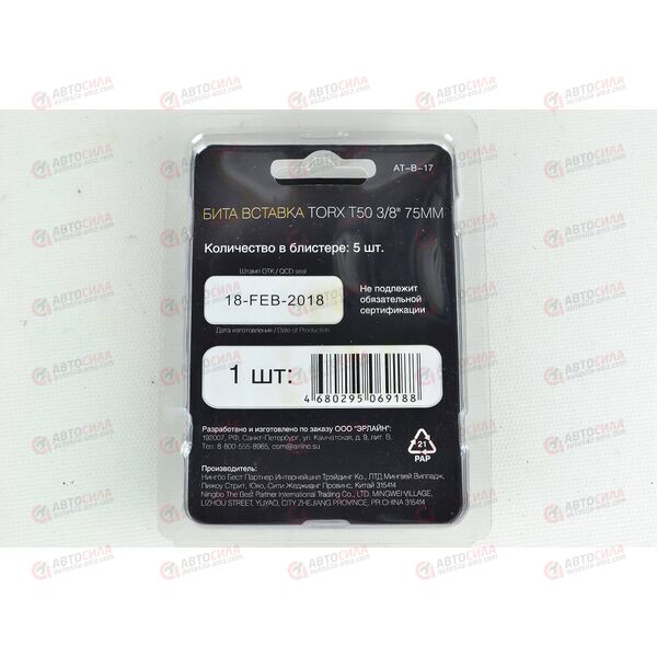 Бита вставка TORX T 50 3/8 дюйма 75 мм (5 шт) AIRLINE, изображение 3