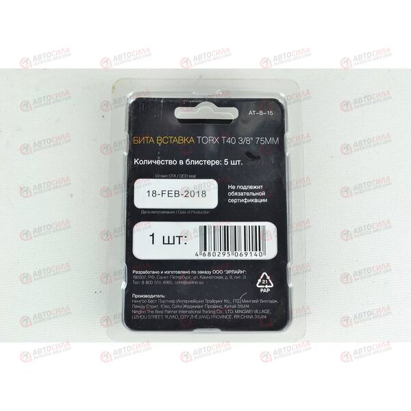 Бита вставка TORX T 40 3/8 дюйма 75 мм (5 шт) AIRLINE, изображение 3