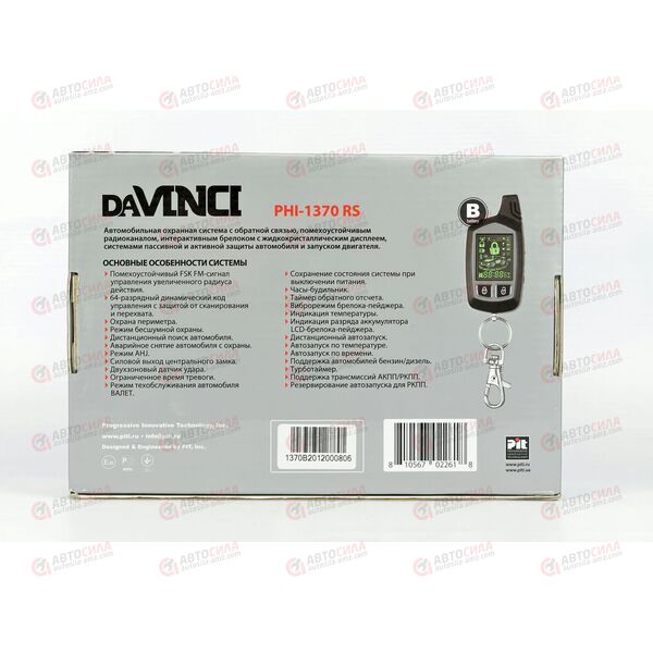 Автосигнализация DAVINCI с обратной связью и автозапуском (PHI1370RS) Sheriff, изображение 3
